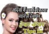 सर्दियों में बालों की देखभाल के नुस्खे (Hair Care Tips in Winters) Hair Care Tips In Winter Dshadez