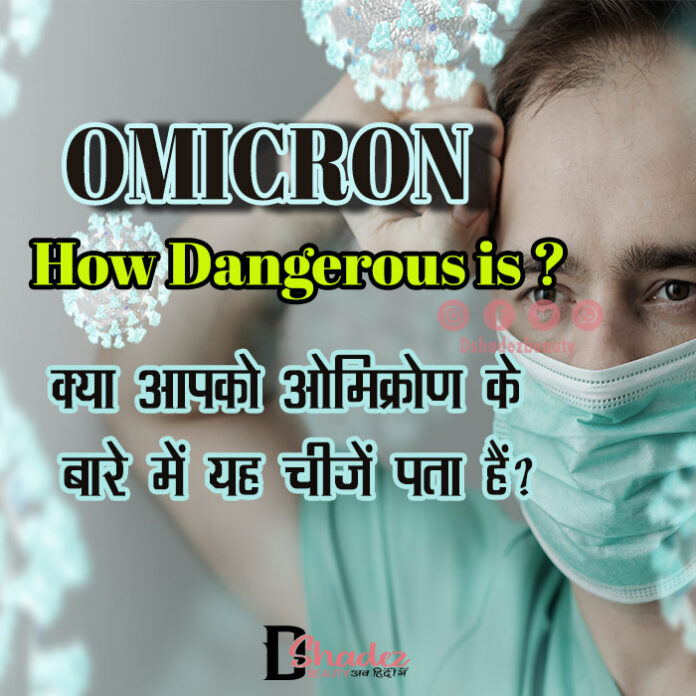 How Dangerous is Omicron