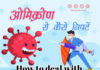 ओमिक्रोण चिंता से कैसे निपटें (Precautions for Omicron)