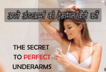 अपने अंडरआर्म्स की देखभाल कैसे करें (Underarm Care Routine Tips)