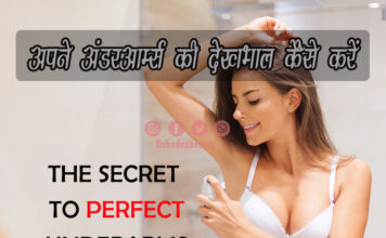 अपने अंडरआर्म्स की देखभाल कैसे करें (Underarm Care Routine Tips)