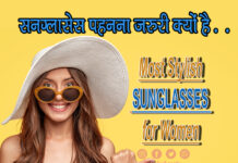 बजट फ्रेंडली स्टाइलिश सनग्लासेस (Most Stylish Sunglasses for Women) The Most Stylish and Affordable Sunglasses under 1000 INR.