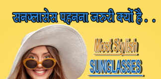 बजट फ्रेंडली स्टाइलिश सनग्लासेस (Most Stylish Sunglasses for Women) The Most Stylish and Affordable Sunglasses under 1000 INR.