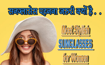 बजट फ्रेंडली स्टाइलिश सनग्लासेस (Most Stylish Sunglasses for Women) The Most Stylish and Affordable Sunglasses under 1000 INR.