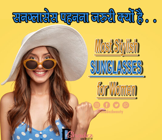 बजट फ्रेंडली स्टाइलिश सनग्लासेस (Most Stylish Sunglasses for Women) The Most Stylish and Affordable Sunglasses under 1000 INR.