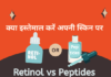 Peptides या Retinol- क्या इस्तेमाल करें अपनी स्किन पर (Peptides vs Retinol Skincare) retinol versus peptides skincare