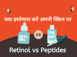 Peptides या Retinol- क्या इस्तेमाल करें अपनी स्किन पर (Peptides vs Retinol Skincare) retinol versus peptides skincare