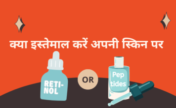 Peptides या Retinol- क्या इस्तेमाल करें अपनी स्किन पर (Peptides vs Retinol Skincare) retinol versus peptides skincare