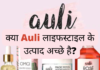 Auli Lifestyle Brand Review (क्या Auli लाइफस्टाइल के उत्पाद अच्छे है?) auli lifestyle brand review