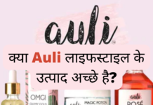 Auli Lifestyle Brand Review (क्या Auli लाइफस्टाइल के उत्पाद अच्छे है?) auli lifestyle brand review
