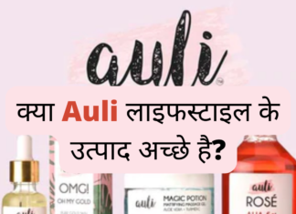 Auli Lifestyle Brand Review (क्या Auli लाइफस्टाइल के उत्पाद अच्छे है?) auli lifestyle brand review