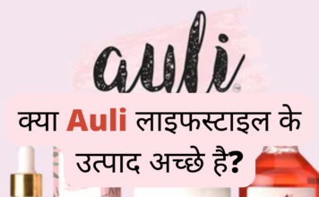 Auli Lifestyle Brand Review (क्या Auli लाइफस्टाइल के उत्पाद अच्छे है?) auli lifestyle brand review