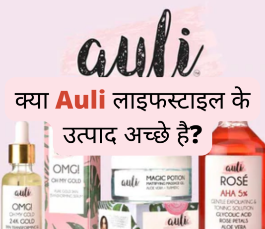 Auli Lifestyle Brand Review (क्या Auli लाइफस्टाइल के उत्पाद अच्छे है?) auli lifestyle brand review