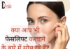 जानिये फेसलिफ्ट के बारे में (Facelifting in Hindi) facelifting in hindi