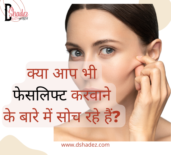 facelifting in hindi facelifting in hindi