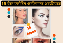 15 बेस्ट फ्लोटिंग आईलाइनर आइडियाज (15 Best Floating Eyeliner Ideas) 15 best floating eyeliner ideas