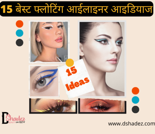 15 बेस्ट फ्लोटिंग आईलाइनर आइडियाज (15 Best Floating Eyeliner Ideas) 15 best floating eyeliner ideas