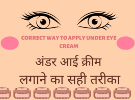 Correct way to apply Under Eye Cream (अंडर आई क्रीम लगाने का सही तरीका) CORRECT WAY TO APPLY UNDER EYE CREAM