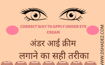 Correct way to apply Under Eye Cream (अंडर आई क्रीम लगाने का सही तरीका) CORRECT WAY TO APPLY UNDER EYE CREAM