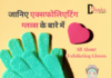 जानिए एक्सफोलिएटिंग ग्लव्स के बारे में- All About Exfoliating Gloves all about exfoliating gloves