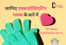 जानिए एक्सफोलिएटिंग ग्लव्स के बारे में- All About Exfoliating Gloves all about exfoliating gloves