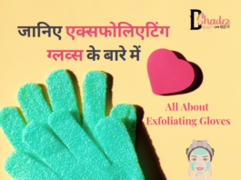 जानिए एक्सफोलिएटिंग ग्लव्स के बारे में- All About Exfoliating Gloves all about exfoliating gloves
