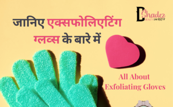 जानिए एक्सफोलिएटिंग ग्लव्स के बारे में- All About Exfoliating Gloves all about exfoliating gloves