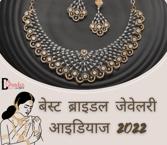 बेस्ट ब्राइडल जेवेलरी आइडियाज 2022- Best Bridal Jewelry Ideas 2022 best bridal jewelry ideas 2022
