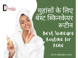 Best Skincare Routine for Acne (मुहांसों के लिए बेस्ट स्किनकेयर रूटीन) best skincare routine for acne