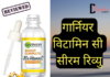 गार्नियर विटामिन सी सीरम रिव्यु- Garnier Vitamin C Serum Review garnier vitamin c serum review