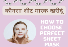 कौनसा शीट मास्क खरीदूं (How to choose Perfect Sheet Mask) how to choose perfect sheet mask