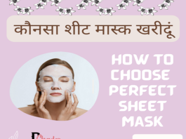 कौनसा शीट मास्क खरीदूं (How to choose Perfect Sheet Mask) how to choose perfect sheet mask