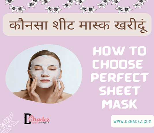 कौनसा शीट मास्क खरीदूं (How to choose Perfect Sheet Mask) how to choose perfect sheet mask