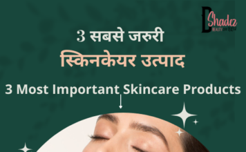 तीन सबसे जरुरी स्किनकेयर उत्पाद- 3 Most Important Skincare Products 3 most important skincare products