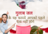 गुलाब जल के अद्भुत फायदे- Rose Water Benefits in Hindi Rose Water Benefits in Hindi