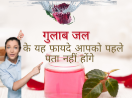 गुलाब जल के अद्भुत फायदे- Rose Water Benefits in Hindi Rose Water Benefits in Hindi