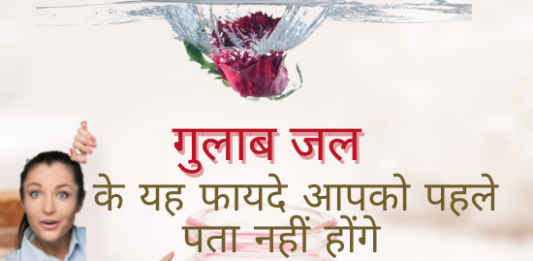 गुलाब जल के अद्भुत फायदे- Rose Water Benefits in Hindi Rose Water Benefits in Hindi