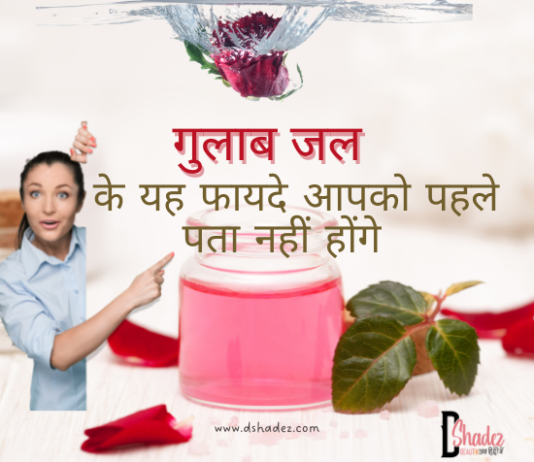 गुलाब जल के अद्भुत फायदे- Rose Water Benefits in Hindi Rose Water Benefits in Hindi