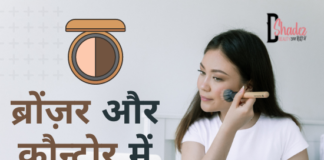 ब्रोंज़र और कौन्टोर में क्या अंतर है- Difference Between Bronzer and Contour difference between bronzer and contour