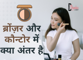 ब्रोंज़र और कौन्टोर में क्या अंतर है- Difference Between Bronzer and Contour difference between bronzer and contour