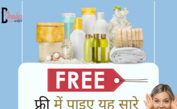 फ्री में पाइए यह सारे स्किनकेयर उत्पाद- Free Skincare Samples in India free skincare samples