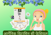 आर्गेनिक विटामिन सी फेशियल किट रिव्यु- Organic Vitamin C Facial Kit Review organic vitamin c facial kit review