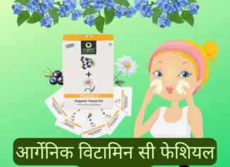 आर्गेनिक विटामिन सी फेशियल किट रिव्यु- Organic Vitamin C Facial Kit Review organic vitamin c facial kit review