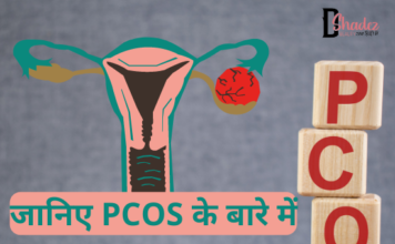 जानिए PCOS के बारे में- PCOS Symptoms, Cause and Treatment Pcos symptoms cause and treatment