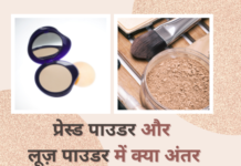 प्रेस्ड पाउडर और लूज़ पाउडर में क्या अंतर है- Pressed Powder VS Loose Powder pressed powder vs loose powder