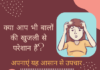 बालों की खुजली रोकने के घरेलु उपाय- Scalp Itching Treatment scalp itching treatment