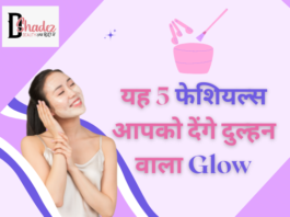 बेस्ट ब्राइडल फेशियल्स किट्स (Best Bridal Facial Kits) best bridal facials
