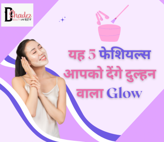 बेस्ट ब्राइडल फेशियल्स किट्स (Best Bridal Facial Kits) best bridal facials