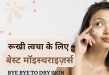 रूखी त्वचा के लिए बेस्ट मॉइस्चराइज़र्स- Best Moisturizers for Dry Skin best moisturizers for dry skin