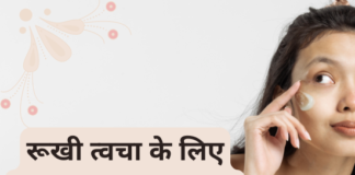 रूखी त्वचा के लिए बेस्ट मॉइस्चराइज़र्स- Best Moisturizers for Dry Skin best moisturizers for dry skin